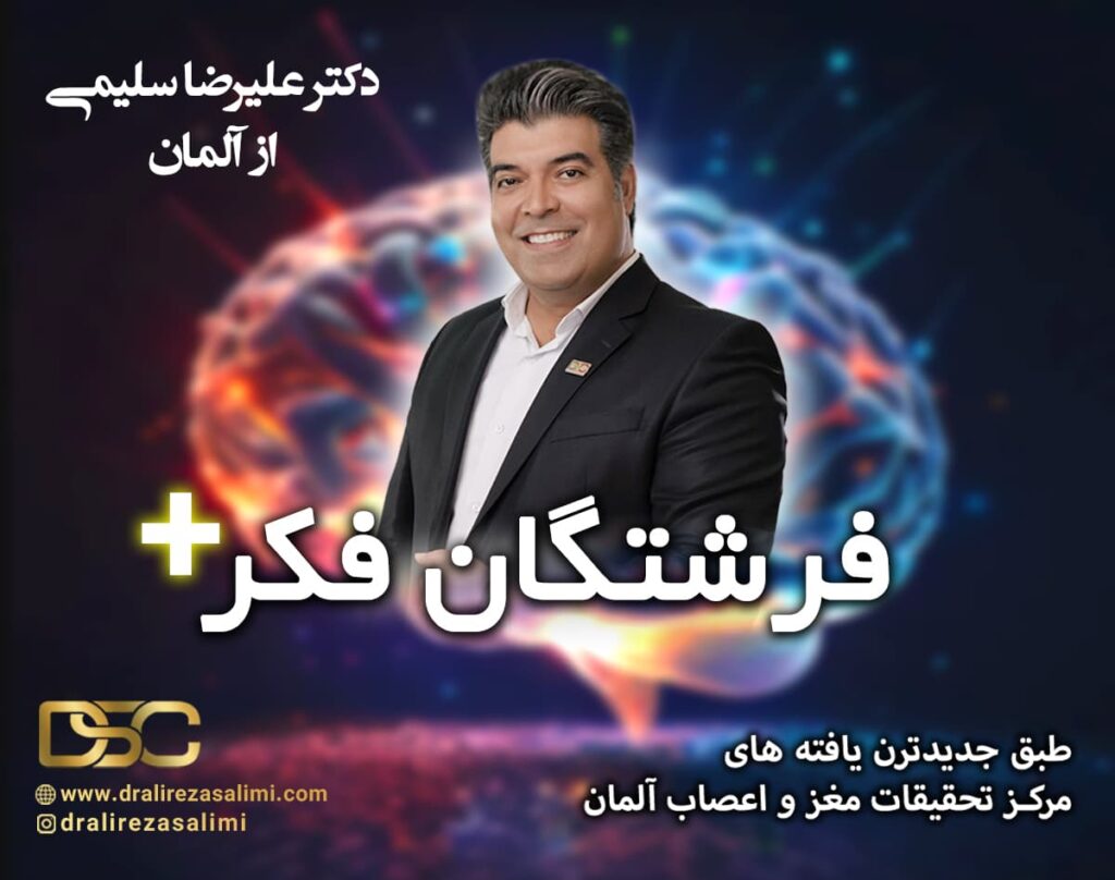 فرشتگان فکر پلاس