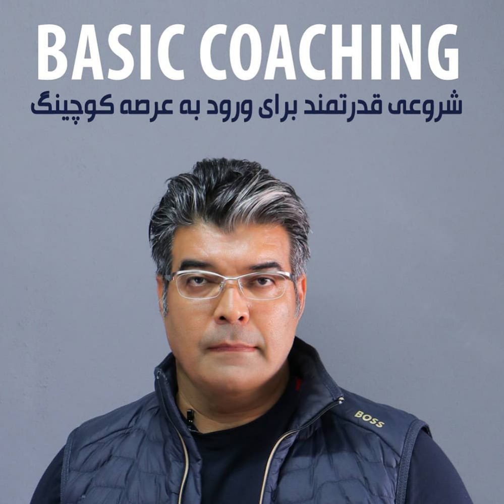 BASIC COACHING: برگزاری2