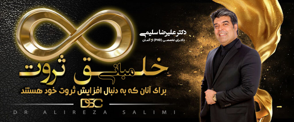 مبانی خلق ثروت ویدیو جلسه آخر
