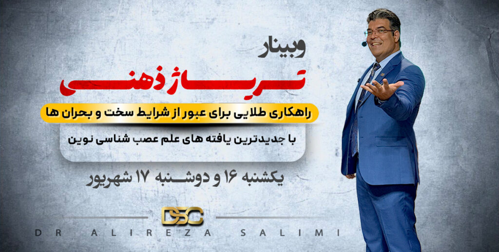 تریاژ ذهنی 16 و 17 شهریور